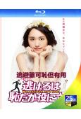 月薪嬌妻/逃避雖可恥但有用(TV全集+新春特別篇)(2016...