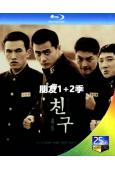 朋友(1+2部)(2001-2013)(張東健 金宇彬)(2...