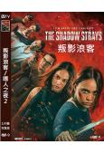 叛影浪客/嗜人之夜2(2024)(提莫·塔哈亞托執導)(高清...