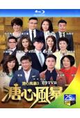 溏心風暴3‎(2017)(黃宗澤 王浩信)(2BD)(25G...