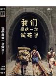 我們最後一次做孩子(2024)(催淚之作)(高清獨家版)