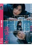 詭異之家/詭譎屋(2024)(間宮祥太朗)(台灣院線電影)(...