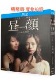 晝顏/午後人妻【TV全集+電影】(上戶彩)(經典日劇)(20...