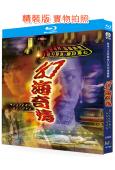 幻海奇情‎(1978)(周潤發 劉嘉玲)(經典奇幻港劇)(2...