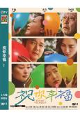 祝你幸福!(2024)(肖央 宋佳)(高清獨家版)