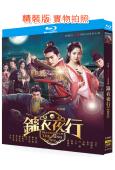 錦衣夜行(全集)(2024)(張翰 樸敏英)(中韓合拍)(3...