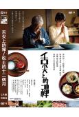 (旬報十佳)舌尖上的禪/吃土的十二個月(2022)(松隆子)...