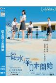 從水深0米開始(2024)(台灣院線電影)(高清獨家版)
