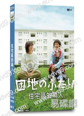 住宅區的兩人(2024)(小泉今日子)(溫馨治愈)(4片裝)(高清獨家版)