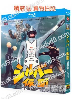 銀面飛俠(1971)(日本特攝)(3BD)(25G藍光精裝版)