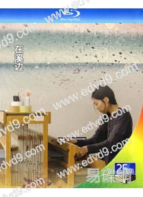 在溪边(2024)(金敏喜)(25G藍光)
