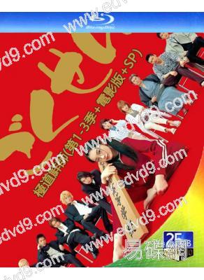 極道鮮師1-3季(2002-2008)(松本潤 小栗旬)(4BD)(25G藍光)