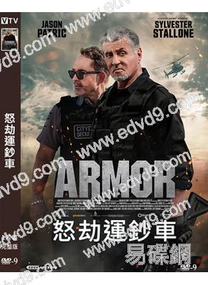 怒劫運鈔車(2024)(史泰龍)(犯罪動作片)(高清獨家版)