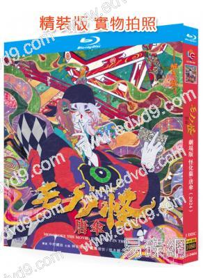 劇場版 怪化貓:唐傘(2024)(25G藍光)