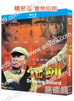 亮劍(2005)(李幼斌 何政軍)(25G藍光)