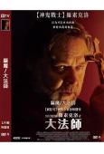 驅魔/大法師(2024)(羅素·克勞)(台灣院線電影)(高清...