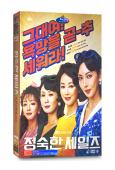 貞淑的推銷/相見恨晚(韓版)(2024)(金素妍 延宇振)(...
