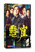 巾幗梟雄之懸崖(2024)(黎耀祥 胡定欣)(TVB台慶劇)...