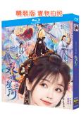 永夜星河(2024)(虞書欣 丁禹兮)(3BD)(25G藍光...