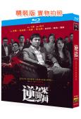 逆鱗(2024)(沈騰 張雨綺)(25G藍光)