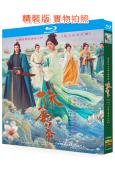 珠簾玉幕(全集)(2024)(趙露思 劉宇寧)(4BD)(海...