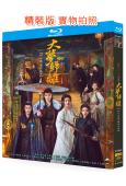 大夢歸離(2024)(侯明昊 陳都靈)(4BD)(25G藍光...