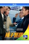 辣手警探1/老手1(2015)(黃政民 劉亞仁)(經典重發)...