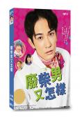 廢柴男又怎樣(町田啟太)(2022)(喜劇)(2片裝)(高清...