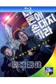 別碰髒錢(2024)(鄭宇 金大明)(犯罪動作片)(25G藍...