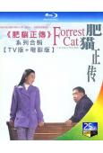 (精裝超高清藍光合集)《肥貓正傳》系列合輯(1997-199...