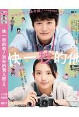 快一秒的他/消失的情人節(日版)(2023)(岡田將生)(高...