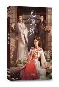 花顏劫(2024)(張楚寒 趙奐然)(短劇)(2片裝)(高清...