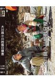 大川與小川的假日搜查(2024)(松重豐 濱田嶽)(高清獨家...