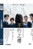 不朽的櫻花(2024)(杉咲花)(台灣院線電影)(高清獨家版...