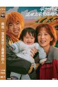 假如,我是這世上最愛你的人(2024)(佟麗婭)(感人之作)...