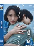 難言之隱/隱瞞之事(2024)(杏 中須翔真)(高清獨家版)