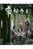 (第37屆金雞獎最佳女配)乘船而去(葛兆美 劉丹)(高清獨家...