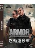 怒劫運鈔車(2024)(史泰龍)(犯罪動作片)(高清獨家版)