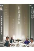 非普通家族/普通家庭(2024)(薛景求 張東健)(台灣院線...