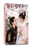 少女不聽將軍令(2024)(程宇峰 喬靖雯)(短劇)(2片裝...