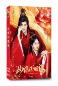 妙絕好姻緣(2024)(劉思辰 王泓鑫)(短劇)(2片裝)(...