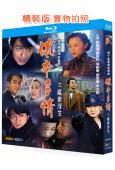 儂本多情之亂世浮生(1996)(馬景濤 吳啟華 劉嘉玲)(2...