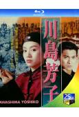 川島芳子(1990)(梅豔芳 劉德華)(經典港影)(25G藍...