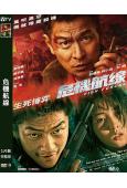 危機航線(2024)(劉德華 張子楓)(高清獨家版)