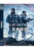 高處營救(2024)(科幻動作片)(新任美國隊長安東尼·麥凱...