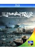 (第37屆金雞獎最佳紀錄片)裏斯本丸沉沒(2023)(歷史紀...