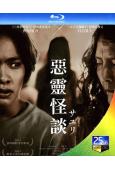 惡靈怪談/不幸之家(2024)(台灣院線電影)(25G藍光)