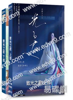 致光之君(2024)(全集)(吉高由裏子 柄本佑)(大河劇)(12片裝)(高清獨家版)