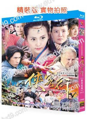 新俠客行(2017)(蔡宜達 張嘉倪)(張紀中出版)(3BD)(25G藍光)
