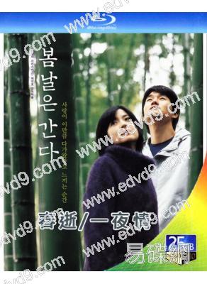 春逝/一夜情(2001)(李英愛)(經典韓影)(25G藍光)